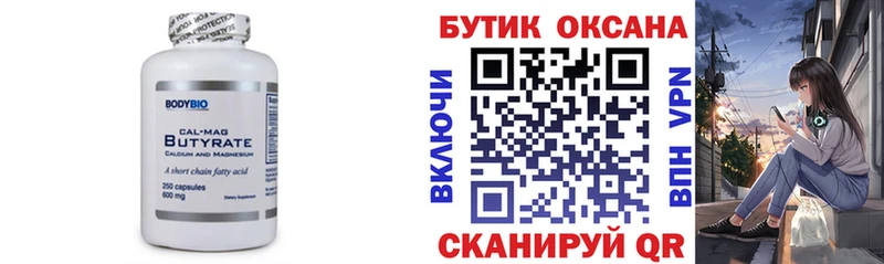 Бутират 99%  KRAKEN зеркало  Бавлы 